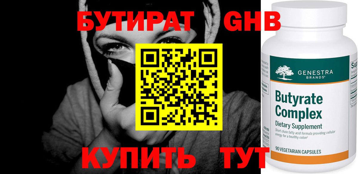 БУТИРАТ 99% Сарапул