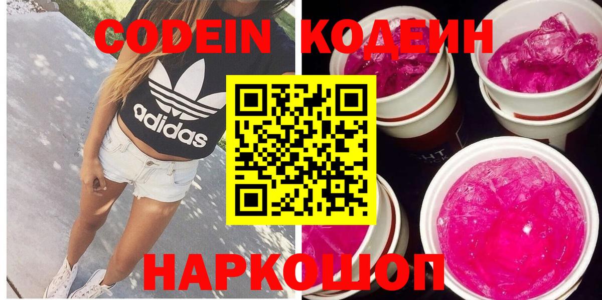 Codein Purple Drank Сарапул