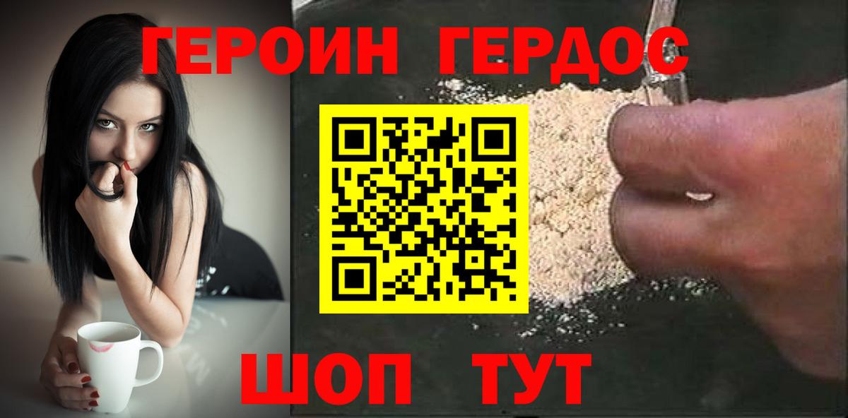ГЕРОИН белый Сарапул